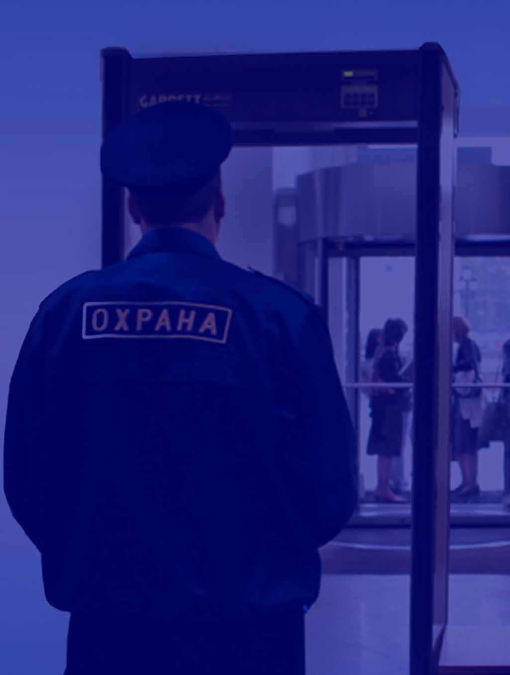 Физическая охрана